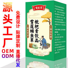 雪莲蛹虫草枇杷膏饮品厂家批发膏滋即食口服植物饮品直播现货代发