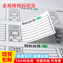 东莞厂家批发合格证标签货架出货不干胶贴纸印刷物流发货物料标签