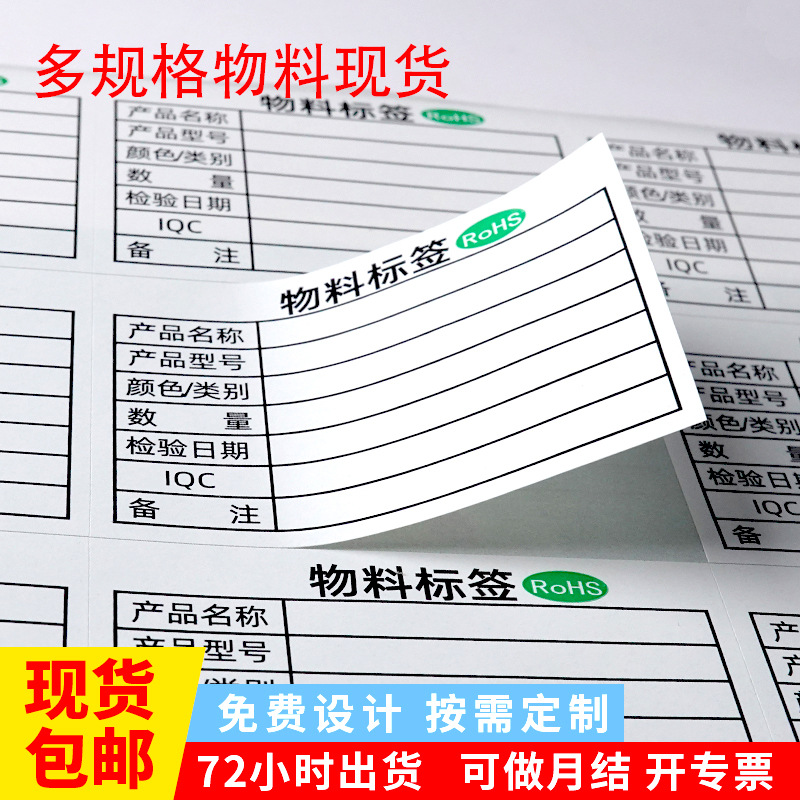 东莞厂家批发合格证标签货架出货不干胶贴纸印刷物流发货物料标签