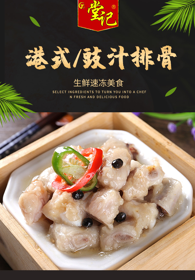 港式蒸排骨5斤装广式早茶点心豉汁排骨调味排骨半成品加热即食