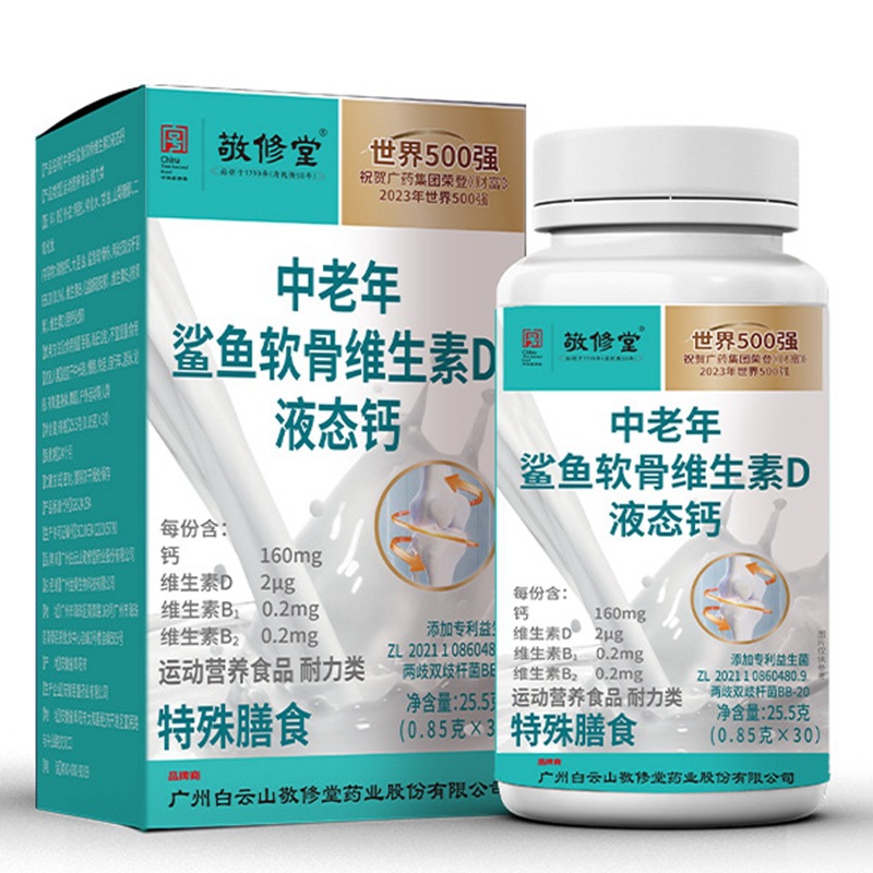 敬修堂中老年鲨鱼软骨维生素d液态钙软胶囊液体钙30粒每天1粒