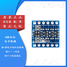 【腾翼隆】4路3.3V-5V 5V-3.3V IIC UART SPI TTL双向电平转换