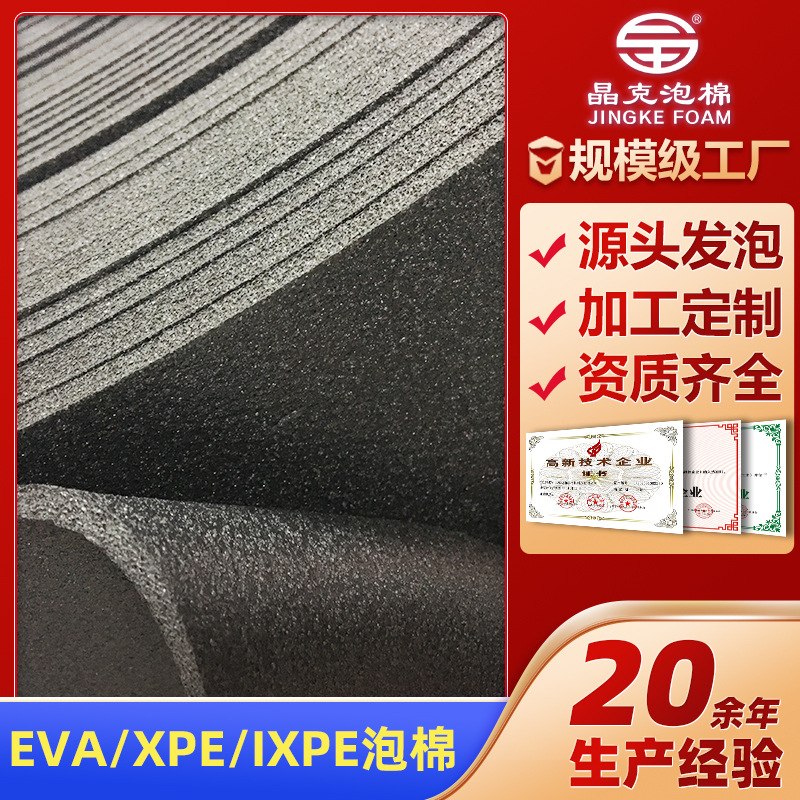 xpe泡绵卷材 5mm厚浮筑楼板隔音减震用ixpe聚乙烯保温棉 工厂直发