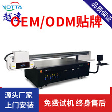 uv打印机定制ODM贴牌彩色印刷越达UV喷绘机广东工厂欢迎上门考察