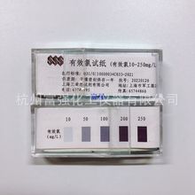 带发票 授权 实验耗材 有效氯试纸（10-250mg/L）上海三爱思