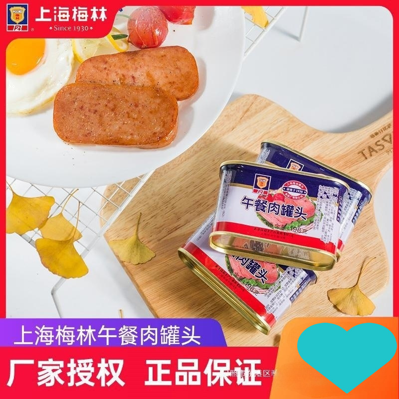 上海梅林午餐肉罐头198g火锅搭档猪肉火腿家庭囤货应急食品整箱装