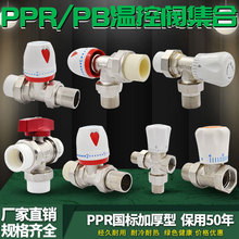 PPR温控阀 暖气片三通温控阀门角式直式温控阀散热器水管管材管件