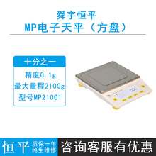 上海舜宇恒平MP21001/31001/2000/6000精密电子天平0.01g/0.1g秤