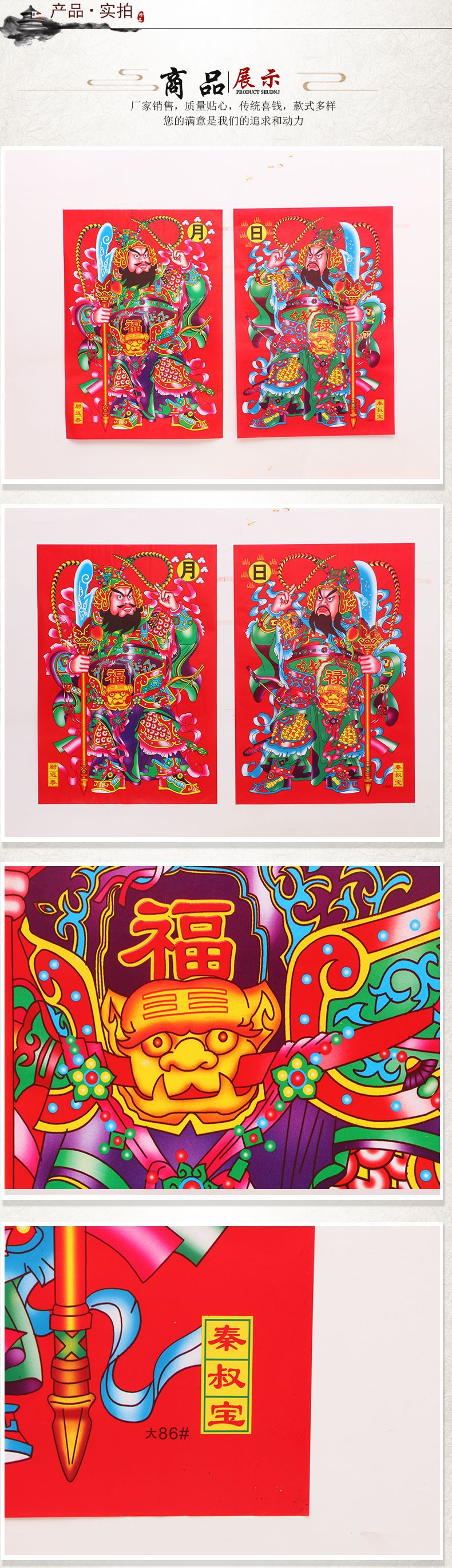 新年春节大门贴纸画门神秦叔宝尉迟恭守门神现货批发销售