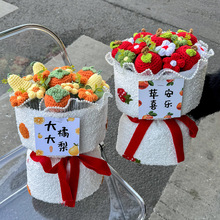 女神节针织创意毛线水果花束生日礼物闺蜜女友草莓柿柿如意三八望