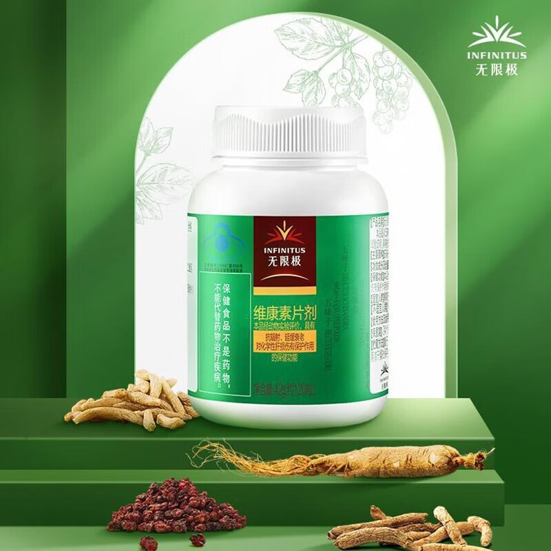 无限极维康素片剂 42g(约120粒) 1瓶-阿里巴巴
