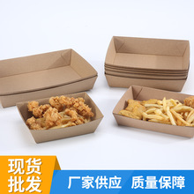 小吃船盒批发外卖撇口防油薯条盒子一次性食品鸡翅炸鸡纸盒