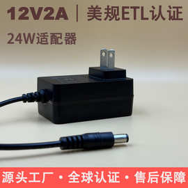 12v2a24W电源中规认证美规ETL日规PSE小家电适配器充电器