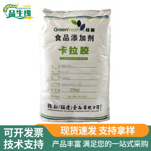 绿新卡拉胶食品级果冻饮料肉制品增稠凝胶剂精致纯粉K型卡拉胶