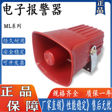 ML-30中型电子警报器八种声音可调 车用报警ML20高分贝电子蜂鸣器