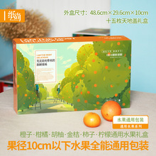 水果橙子礼盒包装盒脐橙柑橘胡柚苹果柠檬手提纸箱天地盖批发纸箱