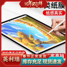 适用ipadpro类纸膜2021书写mini6绘画膜air5肯特12.9纸质10.2英寸