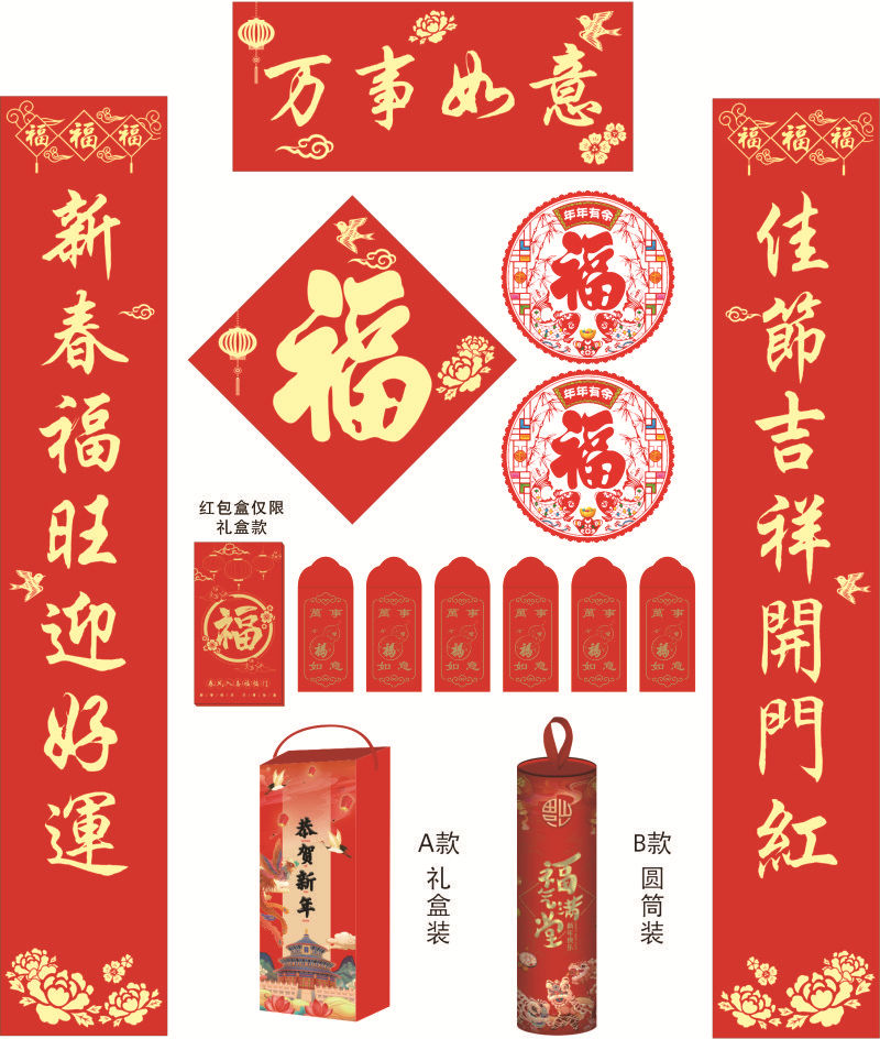 Dragon Year Couplet Gift Bag Bank Promotional Gift Customized Advertising Insurance New Year Couplet Customized Couplet Red Envelope Fu Character