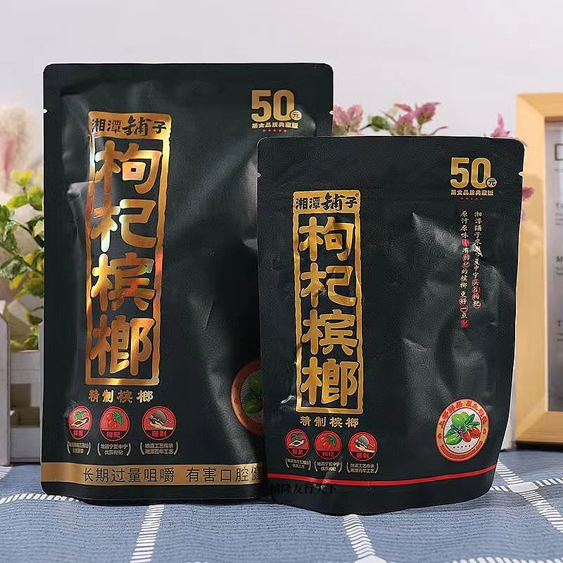 和成天下槟榔批发100元50元槟榔真品口味王30元日期新鲜批发包邮