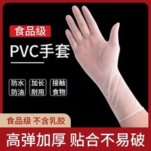 一次性PVC手套无粉高弹合成丁腈透明家用防护检查防油防污手套