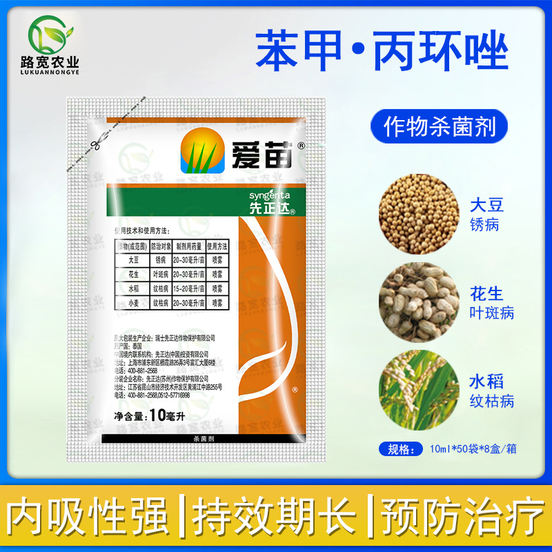 先正达 爱苗 苯醚甲环唑丙环唑白粉病纹枯病叶斑病农药杀菌剂10ml