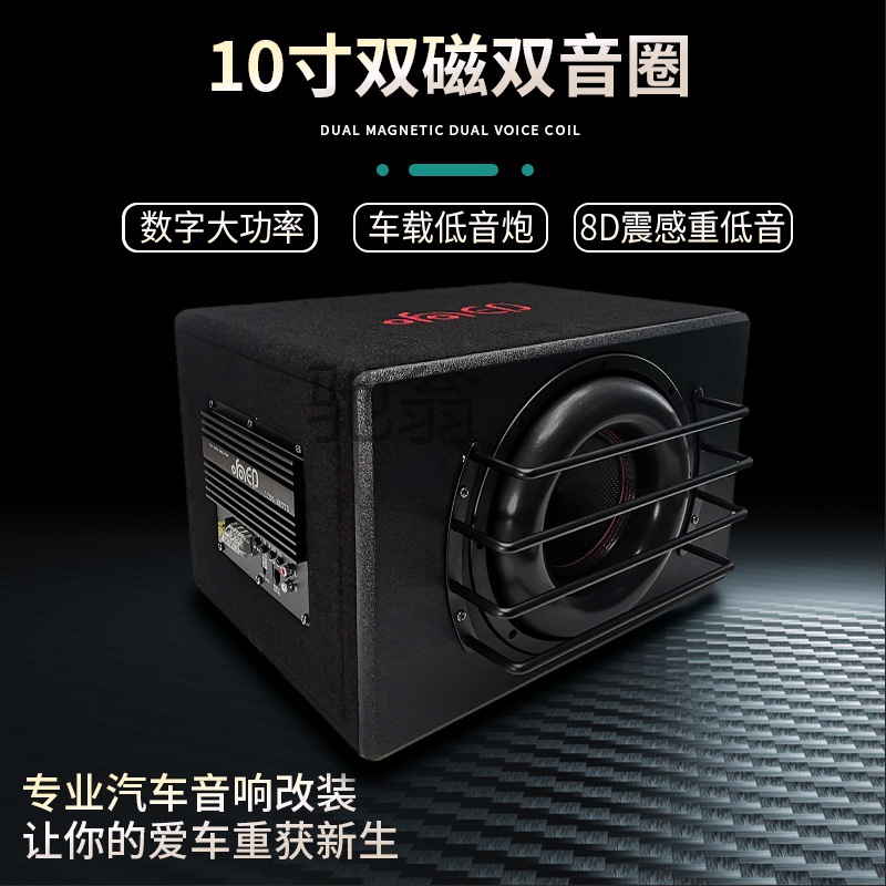fws低音炮车载音响10寸有源双磁双音圈数字大功率12v汽车重低音改