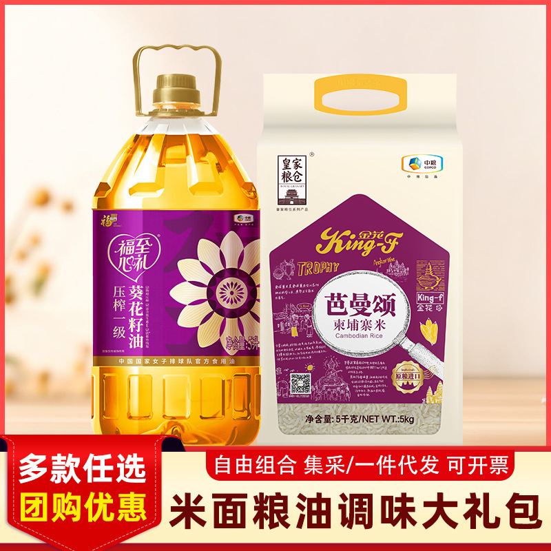 中粮福临门米面粮油礼盒春节年货大礼包企业福利伴手礼慰问品