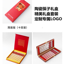 陶瓷筷子工厂直销礼品公司车行珠宝银行手信制作专属LOGO筷子礼盒