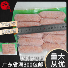 海阳精制火山石肉肠700g/10根台湾烧烤肉肠香肠热狗肠地道肠商用