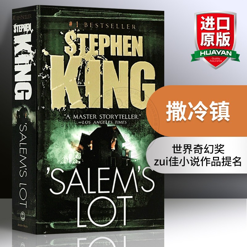 撒冷镇 salems lot 英文原版恐怖小说书籍 吸血鬼题材 斯蒂芬金