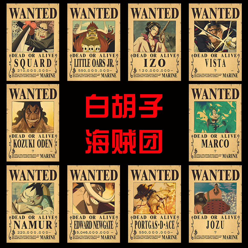 团,白胡子团,大妈团,黑胡子团,香克斯团,极恶世代超新星,凯多百兽团