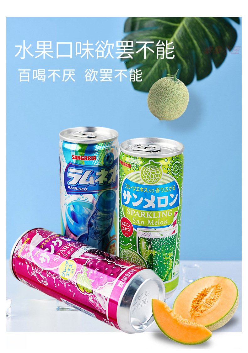 日本进口三佳丽波子汽水250ml网红三佳利葡萄哈密瓜原味碳酸饮料