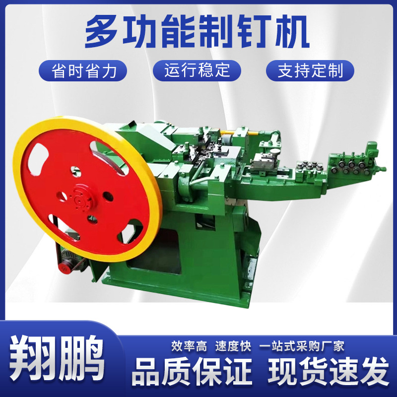制钉机打钉机造钉机铁钉水泥钉钢钉专用机械高速高效自动钉子生产