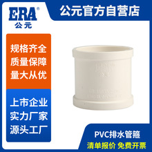 公元pvc下水管配件白色外插直接抱箍接头直通PVC-U排水管件外接