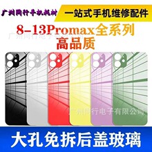 适用于苹果X/12/12Mini/12Pro/12ProMax大孔后盖玻璃滴水成珠原厂