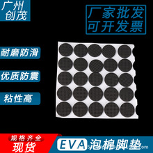 厂家直供eva泡棉脚垫 圆形电器底座自粘硅胶胶垫家具防滑 eva垫片