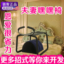 性爱家具夫妻调情爱爱椅情趣椅子高潮sm情侣激情八爪椅多功能座椅