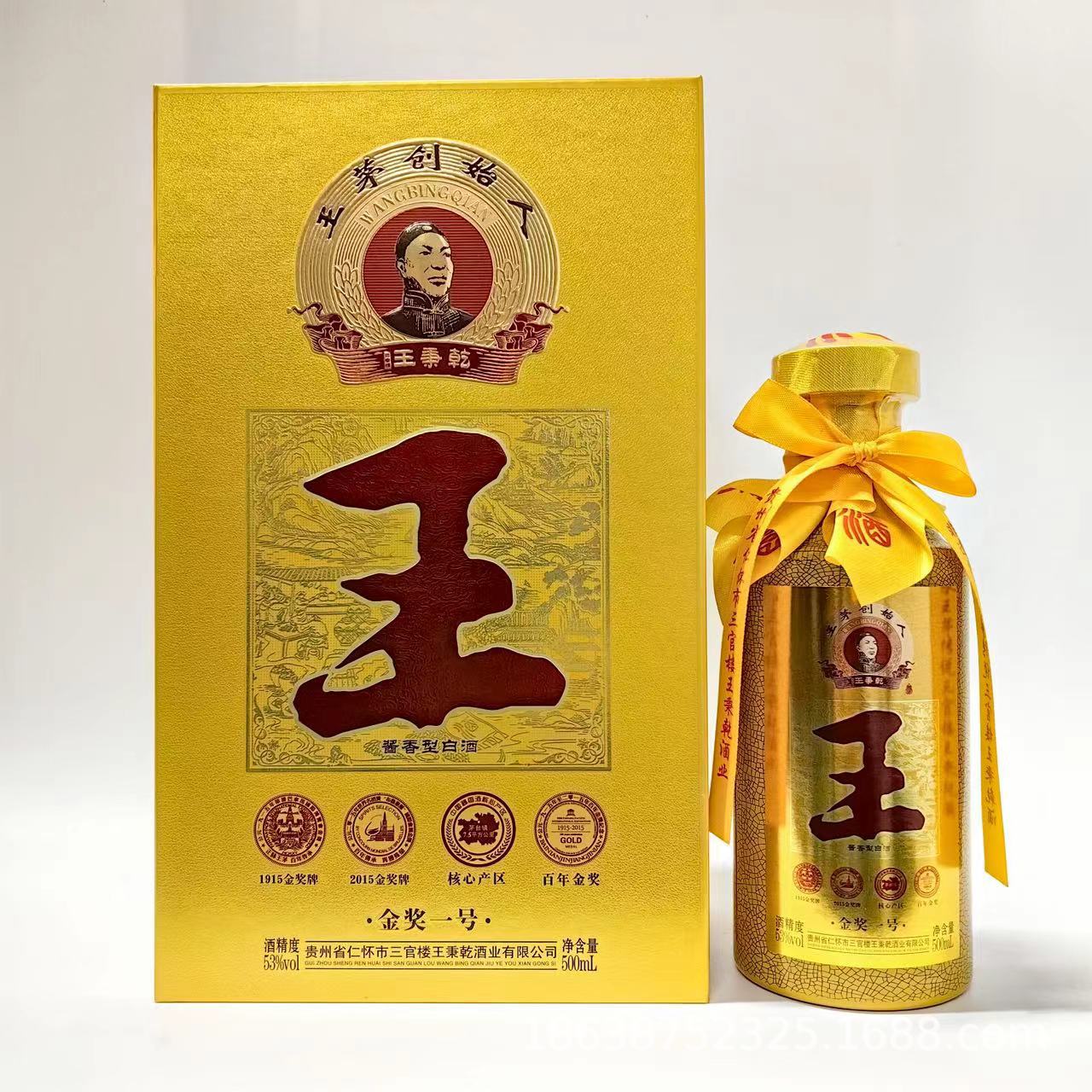 53度茅台镇白酒酱香型白酒整箱纯粮贵州白酒批发王秉乾酒金奖一号