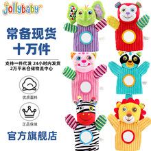 jollybaby手偶新生婴儿安抚玩具 0-1岁亲子互动手偶响铃玩具批发