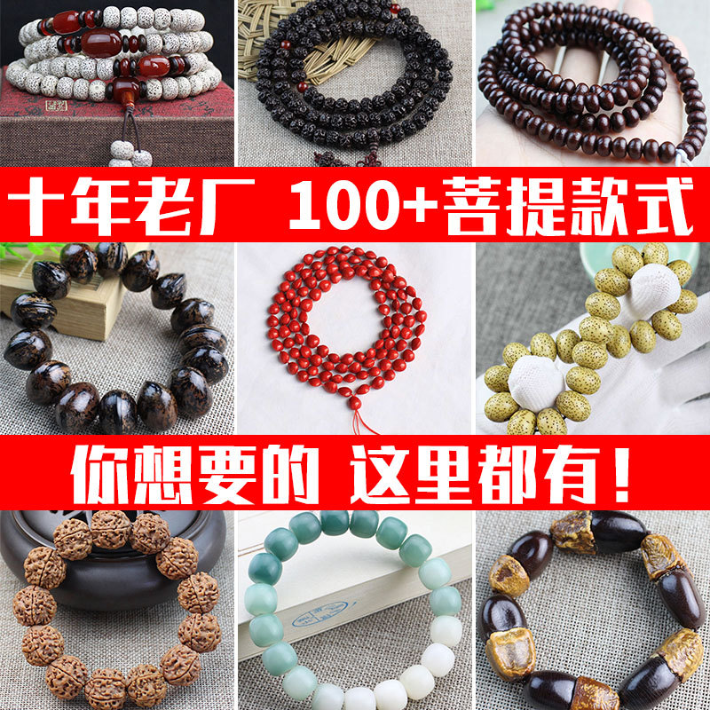 factory wholesale all kinds of rudraksha star and moon zi jin shu white jade bodhi root dragon and phoenix eye silver string bodhi seeds bracelet