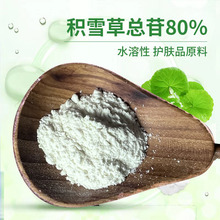 水溶性积雪草总甙20% 有报送码 积雪草提取物 100g积雪草总苷80%