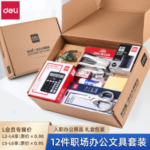 得力9667职场必备办公文具套装12件桌面办公用品组合计算器文件架