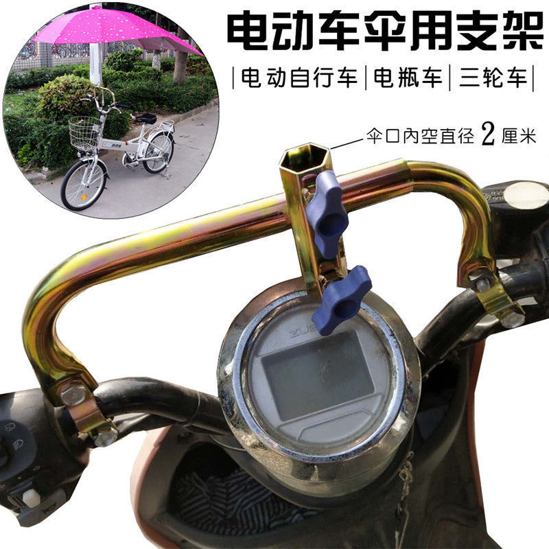 电动车固定支架雨伞支架伞架电动三轮车电瓶车雨伞支架自行车支架
