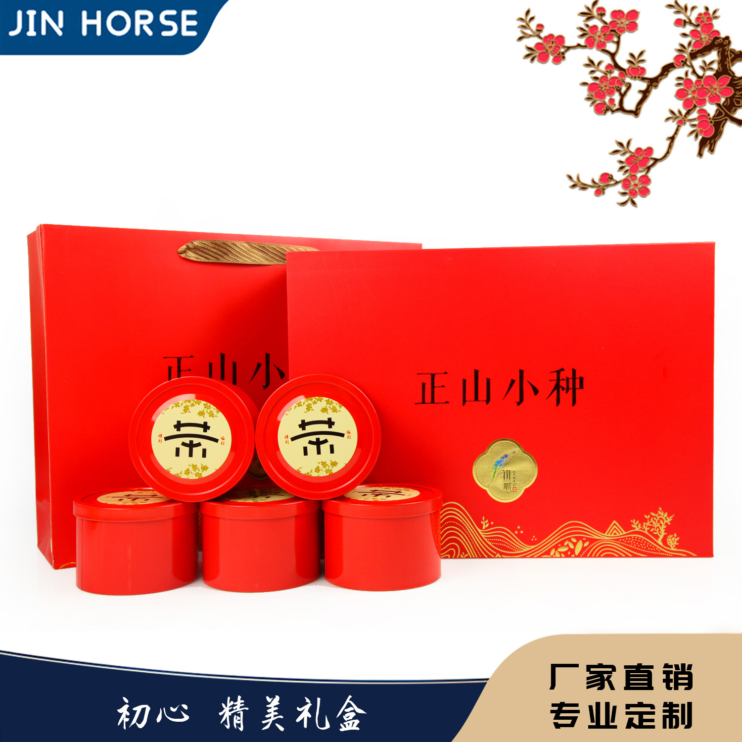 红茶包装盒空礼盒 正山小种金骏眉礼盒空盒茶叶罐半斤5罐装密封罐