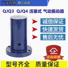 QJQ3型活塞往复式气动振动器 料仓下料垂直安装振动器 小型空气锤