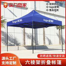 厂家批发3*3折叠帐篷网红摆摊帐篷加粗加厚雨棚 四角帐篷广告帐蓬