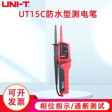 优利德UT15B/15C防水型测电笔测三相交流电多功能测电笔
