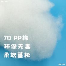 7D优质环保pp棉三维中空高弹公仔棉枕芯填充棉丝绵全涤纶