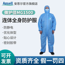 微护佳MG1500增强型蓝色连体式全身防酸碱化学实验化工喷漆防护服