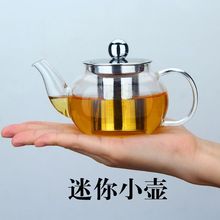 耐热泡茶壶小号功夫茶具带过滤花茶家用加厚玻璃小茶壶红茶泡茶器